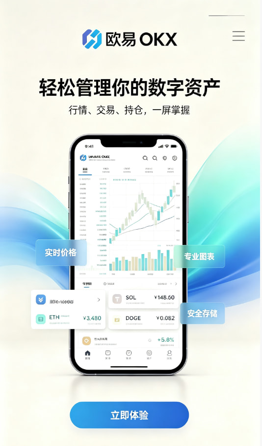 欧交易所APP新手下载注册教程